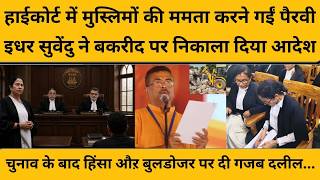 Mamta Banerjee अब वकील की ड्रेस में क्यों पहुंची हाईकोर्ट, सुवेंदु के खिलाफ बड़ी शिकायत