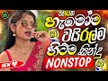 Sha Fm Sindu Kamare Hits Best Trending Sinhala Band Nonstop 2026 New Sinhala Song Collection