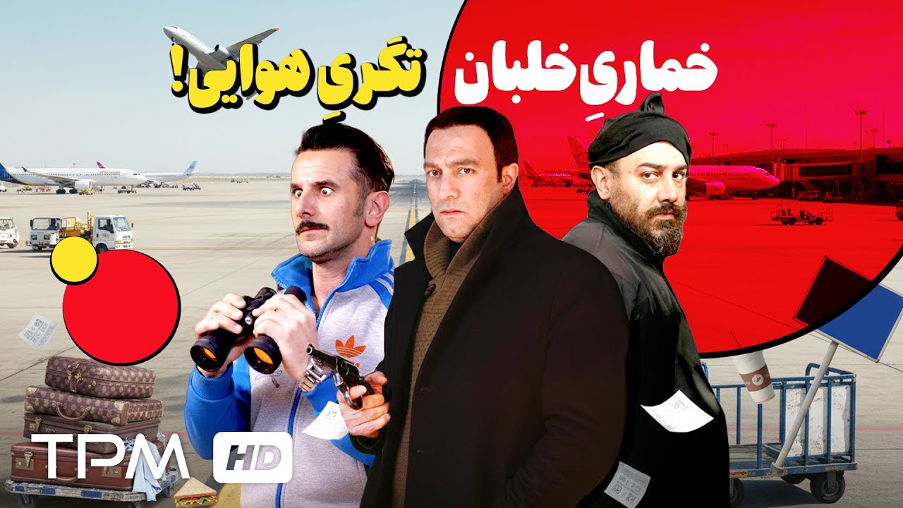 خماری خلبان، تگری هوایی🤣