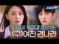 Suspicious Partner Kwon Na Ra In Suspicious Partner Before Itaewon Class