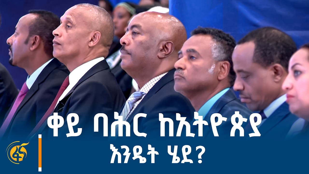 የጠቅላይ ሚኒስትር ዐቢይ አሕመድ (ዶ/ር) ማብራሪያ