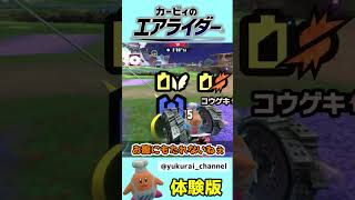 【カワサキ実況】純度100％コックカワサキによるエアライダー体験会【エアライダー】#shorts
