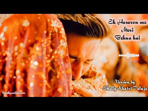 Ek Hazaron Me Meri Behna Hai | Sister Special | Rakshabandhan | Phoolon Ka Taaron Ka | Shelly Khatri