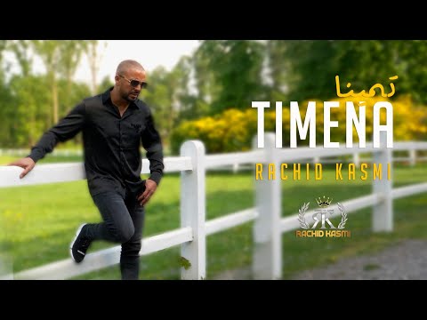 Rachid Kasmi - Timena - [ Official video 4K 2022 ]