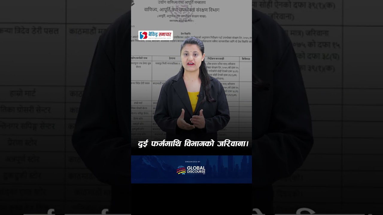 दुई फर्ममाथि विभागको जरिवाना