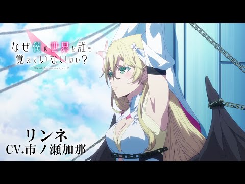 なぜ僕の世界を誰も覚えていないのか？ Video6
