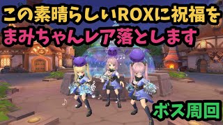 【ROX】 XKVMお疲れさまです♪ MVPガチャもします♪ #ROX #ラグナロクX