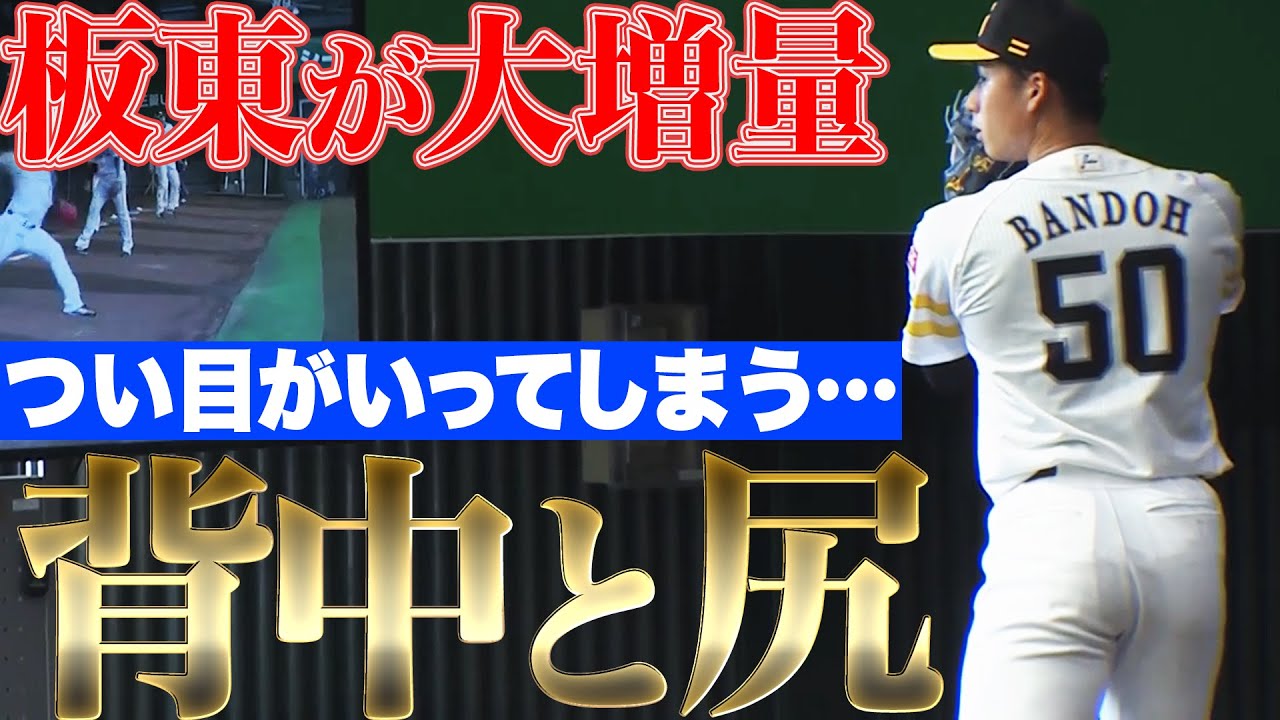 【+10kg】板東湧梧が大増量『背中と尻のボリュームが…』