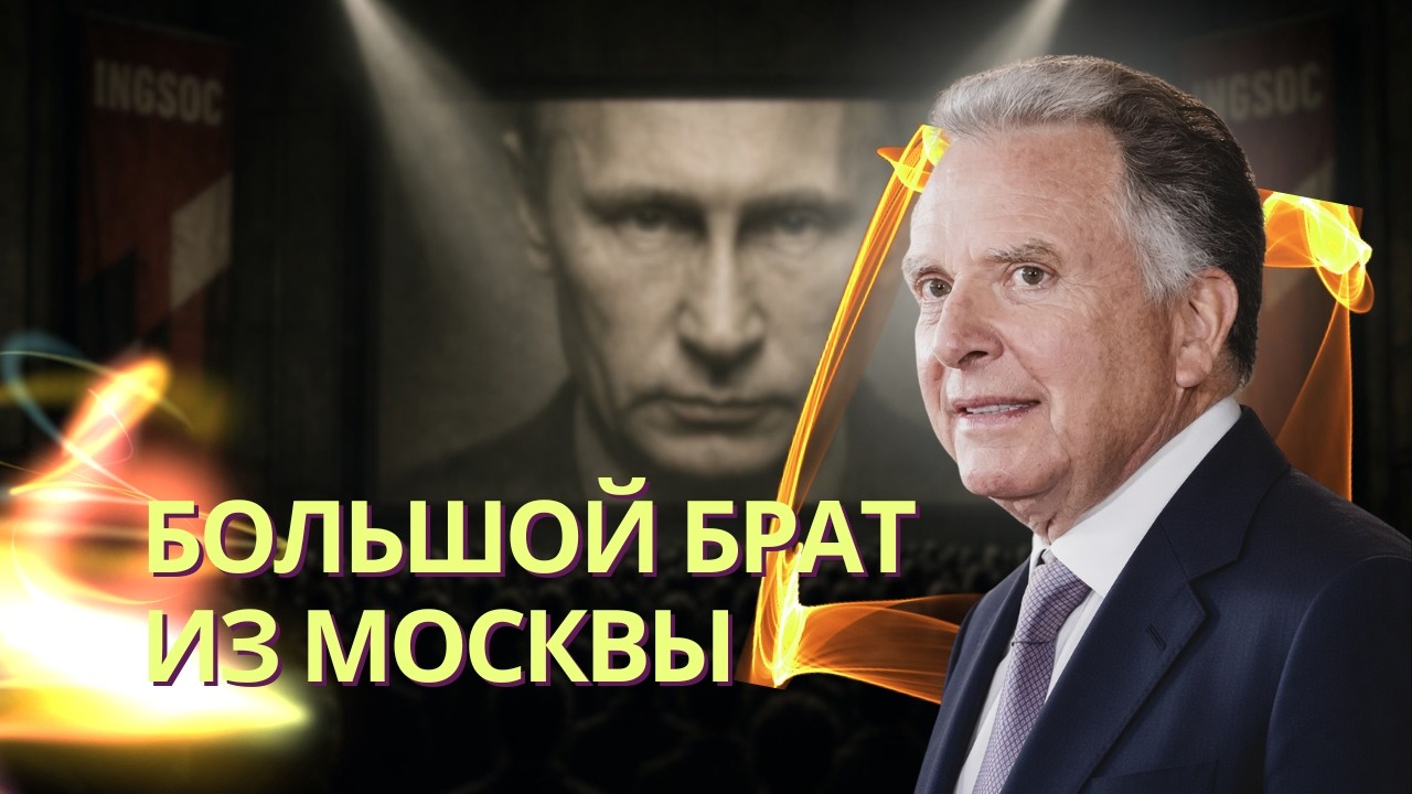 Путин стал «Большим братом» для Белого дома | Трамп в ярости на Зеленского и ?