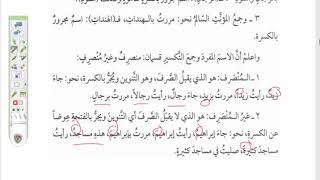 صورة شرح التسهيل لمعاني المقدمة الآجرومية(14) علامات الجر