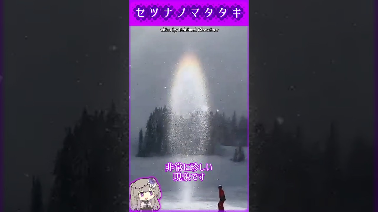 雪原に現れた『ポータル』の正体