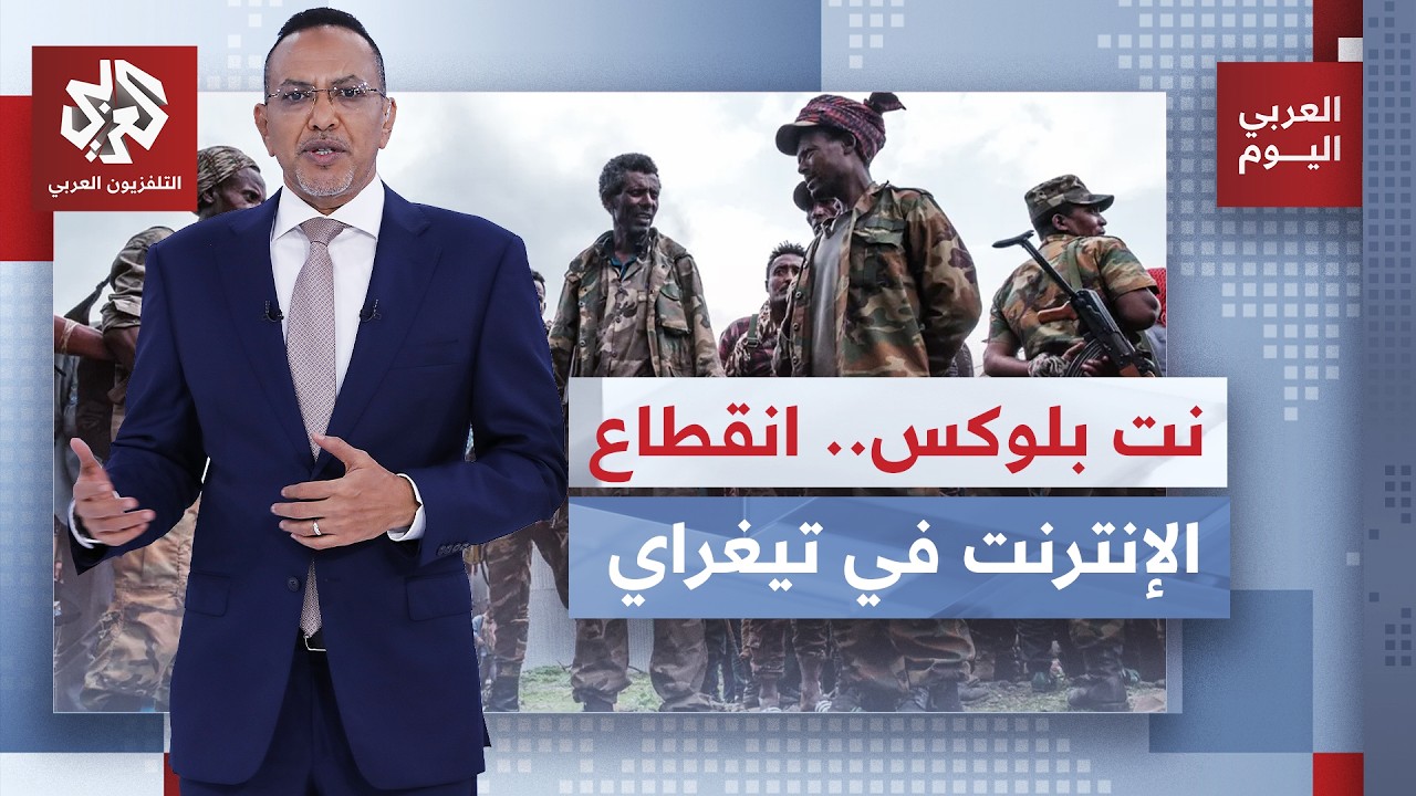 اشتباكات تتجدد بين الجيش وقوات تيغراي شمالي إثيوبيا.. قلق يتسرب من جبهات القت