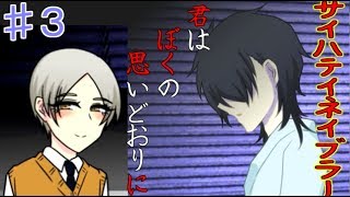 (BL実況）この関係がダメなのはわかってる～サイハテイネイブラー♯３