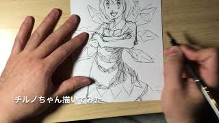 チルノちゃん描いてみた