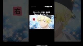 気になる人の隣に席替え… |#ハニーレモンソーダ #short
