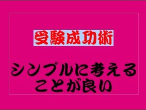 看護学科 「受験成功への秘訣　シンプルに考えよう」勉強のやり方を教える塾　スカイ予備校
