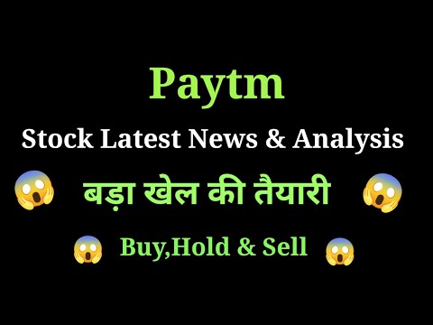 paytm share news today l paytm share price today l paytm share latest news l paytm share news
