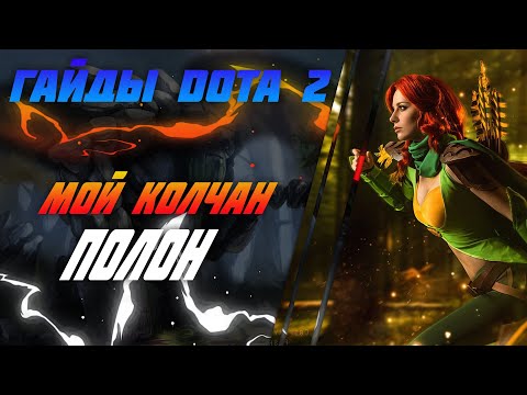 Гайд на Windranger 7.23e ДОТА 2 | Обучение DOTA 2 | Для новичков
