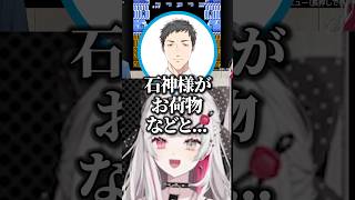 絶対にお荷物だとは言わせない石神にタジタジなやしきず【にじさんじ/切り抜き】