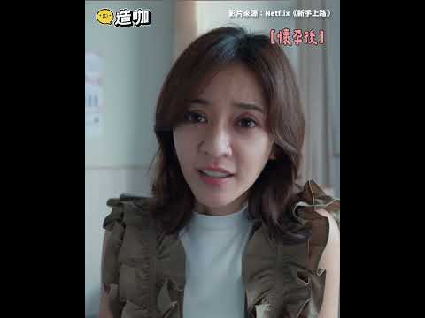 《新手上路》陳意涵厭哭聲誓死不生小孩秒打臉！崩潰飆罵鄰居：哪個小孩不哭啊？