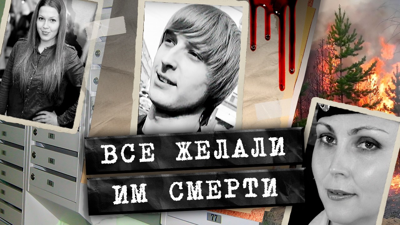 Тайна сгоревшей семьи. Кто устроил расправу в заснеженном лесу?
