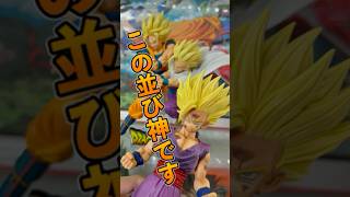 【検証】親子かめはめ波に合うフィギュアは何？ドラゴンボールスペクタクルバトル　一番くじ　ドラゴンボールフィギュア