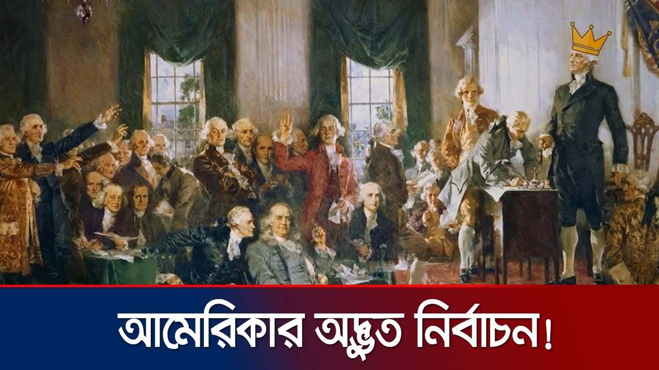 প্রেসিডেন্ট নির্বাচনের এমন নিয়ম যুক্তরাষ্ট্র কোথায় পেলো? | US Election | Jamuna TV