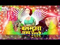 Balamua Pump Mare Ki Sejiye Pe Jump Mare Awdhesh Premi Balamua Pump Mare Djpappudahariya