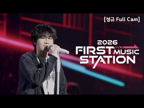 [4K] 260201 퍼스트뮤직스테이션 성규 Full Cam | @2026 FIRST MUSIC STATION