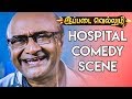 Ippadai Vellum Movie | Hospital Comedy Scene  | Tamil New Movies | 2017 Online Tamil Movies