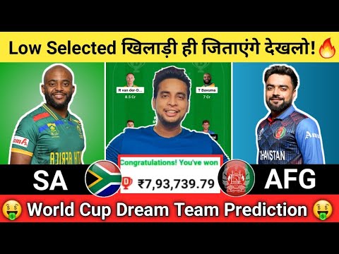 SA vs AFG Dream11 Team | SA vs AFG Dream11 World Cup | SA vs AFG Dream11 Team Today Match Prediction