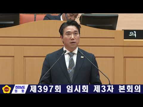 제397회 임시회 제3차 본회의(260312)