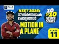 MOTION IN A PLANE പാഠഭാഗത്ത് നിന്ന് ചോദിക്കുന്�