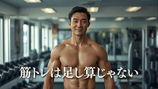 筋トレで結果が出ない人ほど種目が多い【筋トレモチベーション】