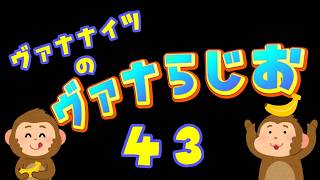 「モンハン、ワクワクすっぞ！」(モンハン雑談)ヴァナらじ＃４３
