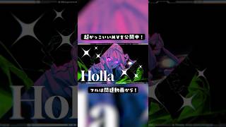 【かっこよすぎる】「Beyond the way / Giga」ここがかっこよすぎる!【音乃瀬奏&Mori Calliope】