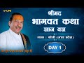 Shrimad Bhagwat Katha || श्रीमद भगवत कथा || (Day 1) By - Shri Krishna Chandra Shastri (Thakur 
