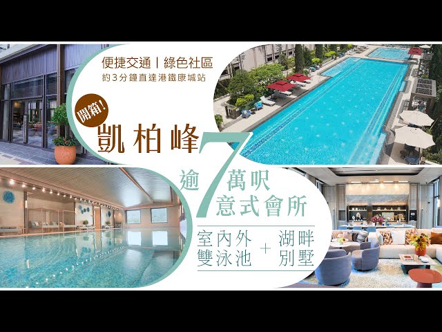 Villa Garda  日出康城 将军澳 1782338 售盘