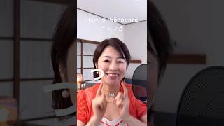 How to Pronounce きんつぎ