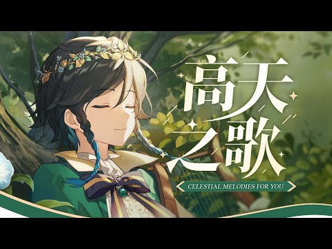 [Genshin Impact/venti] Celestial Melodies for You