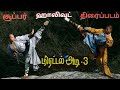 New Tamil Dubbing Movie 2020 Tamil Full Movie Latest Hollywood Action Movie தமிழில்