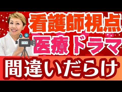 【看護師なら気付く】医療ドラマの間違え探し/将軍のエミー賞受賞は本物志向が評価！
