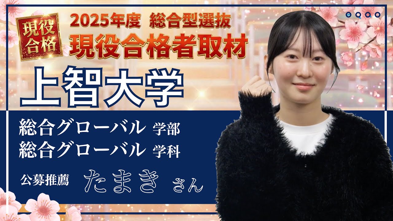 合格者取材動画