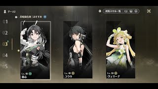鳴潮   2024 06 14 鑑心 オススメ