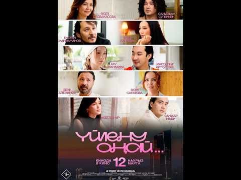 Getting Married Is Easy Трейлер фильма: Yйлену оңай (2026) trailer thumbnail