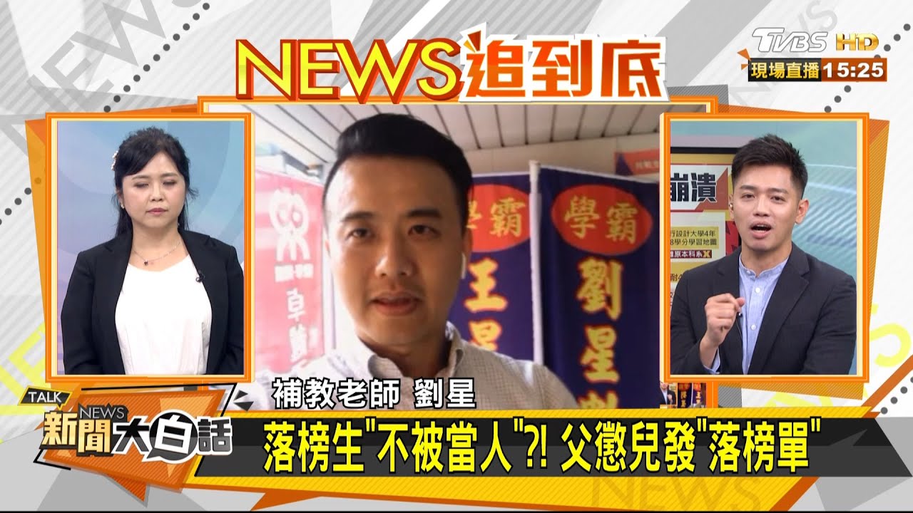 寧願重考也不屈就!?補教名師:每七考生就有一重考