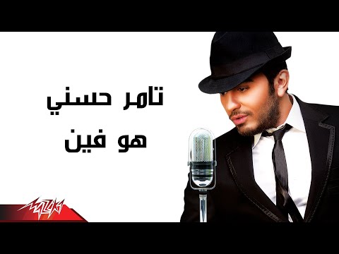 Video thumbnail for Howa Fain - هو فين