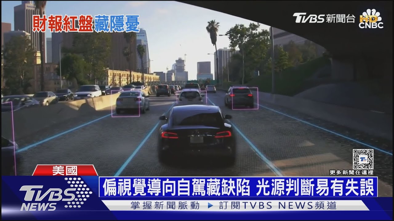 特斯拉財報優於預期　無人計程車能不跳票？
