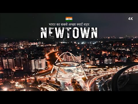 Newtown Kolkata | You must have never seen such a video of Newtown.