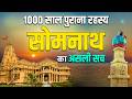 Somnath Mandir History Mystery Of Somnath Temple Documentary